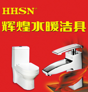 輝煌水暖潔具--洛陽晚報(bào)--河南省第一家數(shù)字報(bào)刊